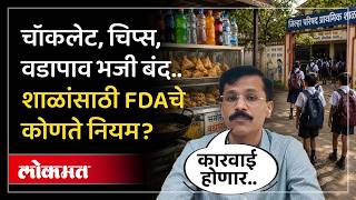 तुकाराम मुंढेंची नवी मोहीम, शाळांना काय इशारा? | Tukaram Mundhe | School Rules