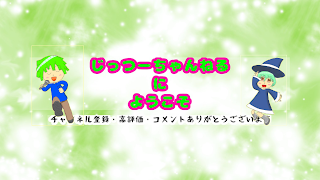じっつー のライブ ストリーム