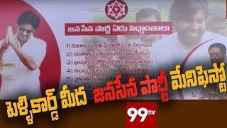 Download lagu పెళ్ళికార్డ్ మీద  జనసేన పార్టీ మేనిఫెస్టో | Janasena Party Manifesto on Wedding Card | 99 TV Telugu mp3