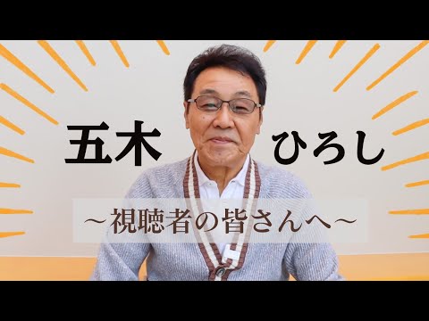 【メッセージ・弾き語り】「おまえとふたり」「千曲川」 のサムネイル