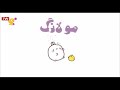 Molang Theme Song Persian