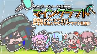 【Minecraft】SWは皆でマイクラ！！　2日目