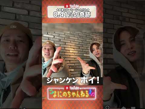 よにのちゃんねる【0.41%の奇跡】食後のコーヒーで...