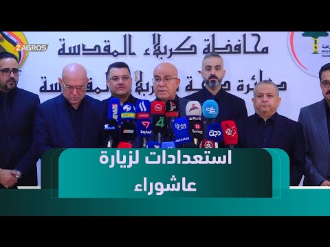 فيديو | كربلاء.. وزارة الصحة الاتحادية تكمل استعداداتها لزيارة عاشوراء