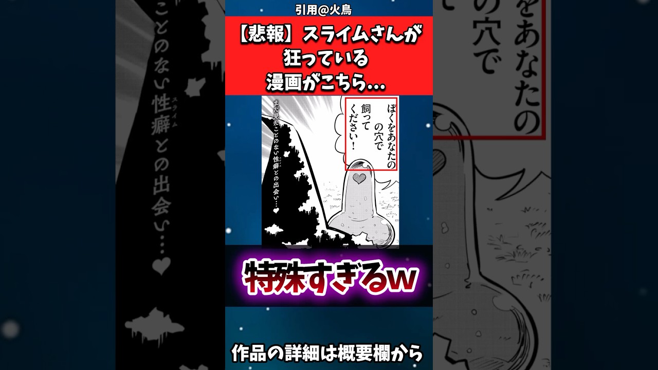 【悲報】スライムさんが狂っている漫画がこちら...#漫画紹介