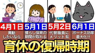 【４パターン】公務員の育休復帰時期について徹底解説【公務員以外の方にも知って欲しい】