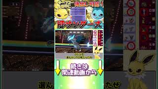 低確率のマヒを引きまくるシャワーズさん、勝ち確状態から負け...？【ポケモンチャンピオンズ】【ゆっくり実況】