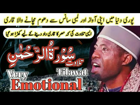 Tilawat Surah Rahman | Qari Eidi Shaban long breath In Pakistan | Best Voice In The World | 2021