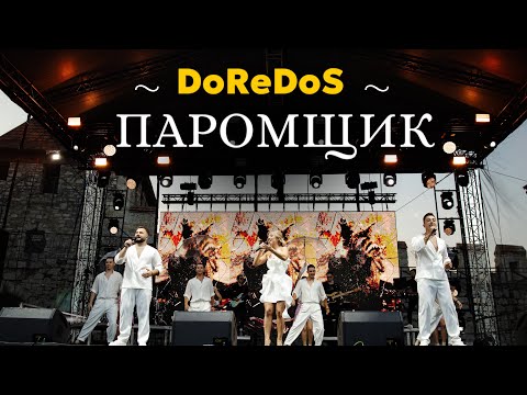 DoReDoS - Паромщик (2025)