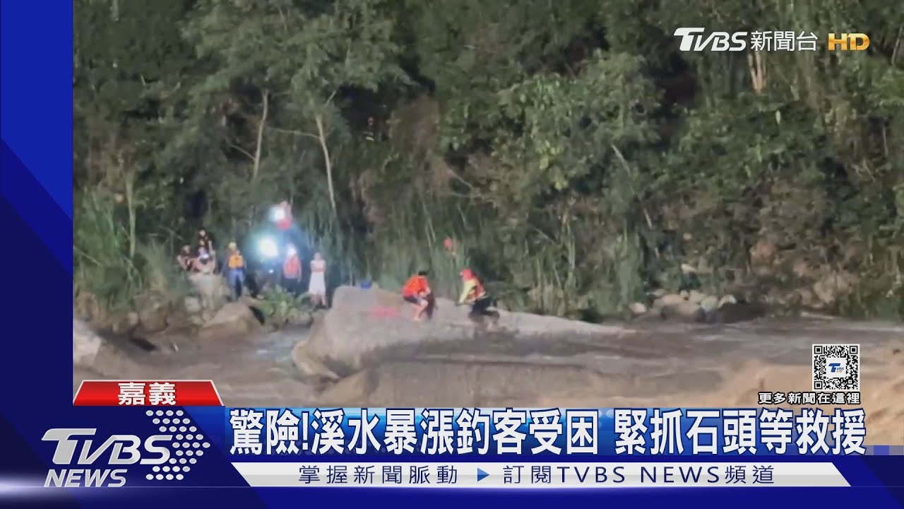 驚險!溪水暴漲釣客受困 緊抓石頭等救援