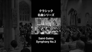 Download lagu Saint-Saens: Symphony No. 3 'Organ' mp3 Download lagu Saint-Saens: Symphony No. 3 'Organ' mp3