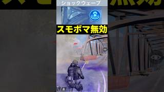 ショックウェーブ強化でスモボマ完全無効ww【CoDモバイル バトロワ】 #shorts
