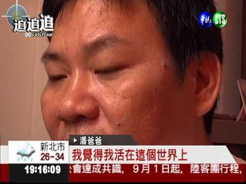 孝順女離家失音訊 傷心父急尋!