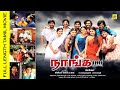Naanga Tamil Full Movie நாங்க Tamil College Life Nostalgia Movie Super Hit Movie Full HD