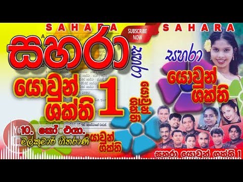 10- Ko Eya - Sahara with Mal Kumari - Sahara Yowun Shakthi 1