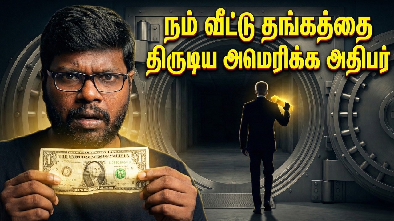 The Secret History of the US Dollar & The Missing Gold | தங்கத்தை திருடிய அமெரிக்க அதி?