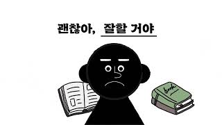 2023 인천 독서대전 영상 공모전 : 책으로 토닥토닥 위로 치유 성장썸네일