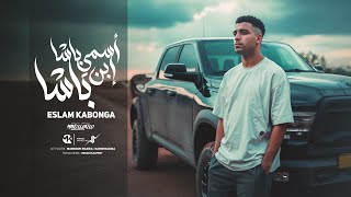 اسمي باشا ابن باشا -  (احزرو مش اي حد تشوفو منظرو  )اسلام كابونجا - Eslam Kabonga -- Music 2025