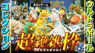 【超絶雑枠 | ポケモンSV】#1　パルデア ウルトラボールコレクション魂
