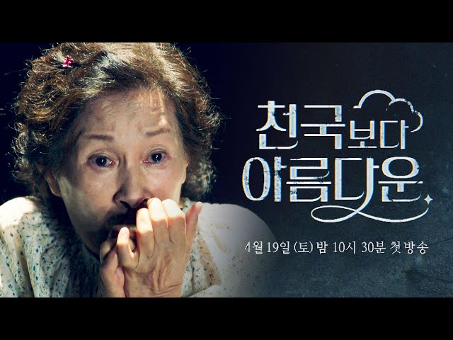 Kim Hye Ja’nın Ahiret Hikayesi “Heavenly Ever After” Dizisinin Yeni Fragmanı Yayımlandı