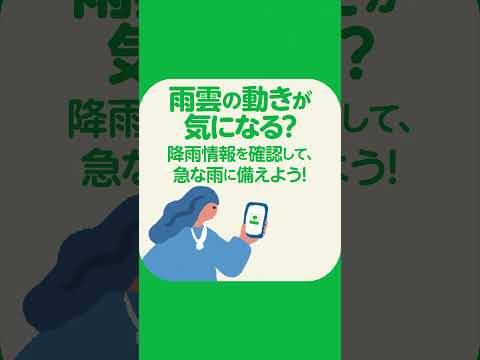 こんなときも！東京アプリ ～ゲリラ豪雨編～