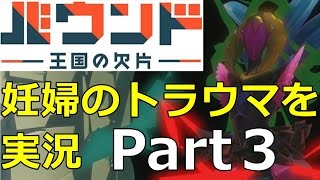 PSVR対応予定の「バウンド：王国の欠片」を初見実況プレイ#3　　「Bound」Gameplay