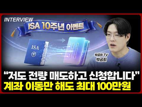 ISA 10주년 이벤트: 100만 원의 기회를 잡으세요!