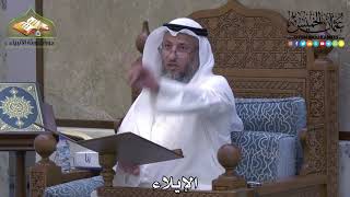 2058 - الإيلاء - عثمان الخميس