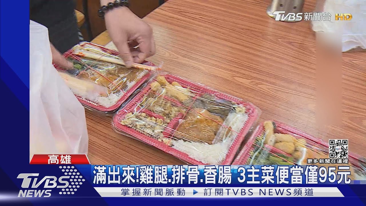 加工區便當「滿到蓋不上」95元　農委會6月也推銅板價餐盒