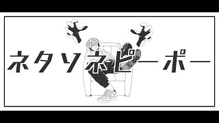 - 【GUMI】「ネタソネピーポー」 あめのむらくもP