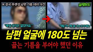 Download lagu [True Crime in China] The Reason She Had to Pour Boiling Oil Over Her Husband’s Face mp3