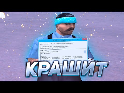 🤔ЧТО ДЕЛАТЬ ЕСЛИ КРАШИТ?! GTA SAMP #shorts