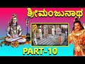 Sri Manjunatha Kannada Movie Part 10 12 Chiranjeevi Latest Kannada Movies 2020 TVNXT