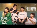 వీరి వీరి గుమ్మడిపండు Latest Telugu Full Movie Wirally Origina