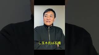 玉木雄一郎が憲法審査会復帰へ、9条議論再燃か #国民民主党 #玉木雄一郎 #憲法審査会 #憲法改正 #政治ニュース