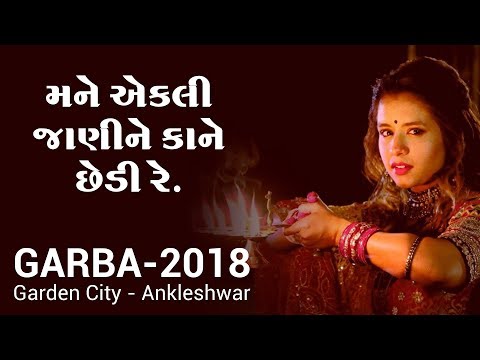 Mane Aekli Jani Ne Kane Chhedi Chhe | | Aaiswariya Majmudar | Garden City Ankleswar