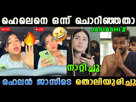 ജാസിക്ക് കണക്കിന് കിട്ടിയിട്ടുണ്ട് 🤣 Helen Of Sparta Jasi Ashi Issue Latest | Troll Malayalam