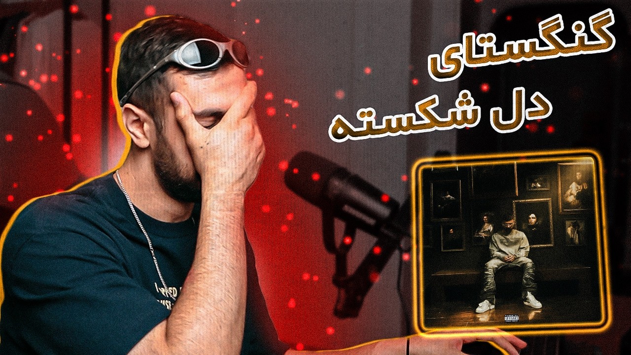 Sajad Shahi - BAD FAAZ (Reaction) | سجاد ورود زد تو کابوسام