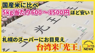 [問卦] 台灣米光王在北海道札幌市上市