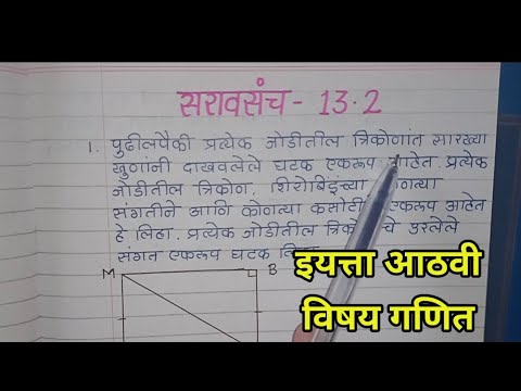इयत्ता आठवी विषय गणित सरावसंच 13.2