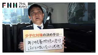 【衆院選2026】国民民主党・玉木代表を青井キャスターが直撃！「もっと手取りを増やす」に込めた思いは？