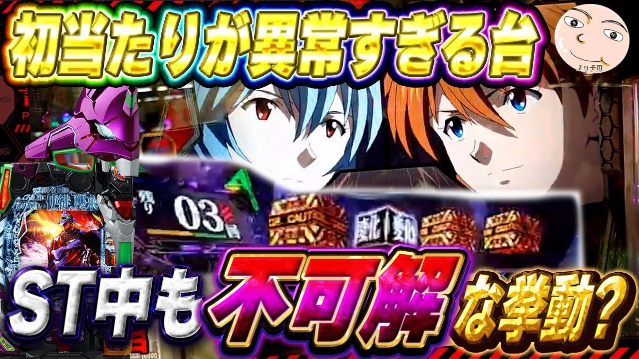 【エヴァ15】初当たりが異常過ぎたぶっこわれ台【エヴァンゲリオン未来への咆哮】