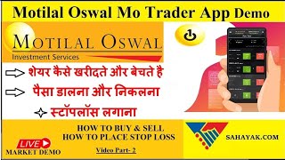 motilal Oswal trading account complete tutorial || how to buy and sell #motilaloswal #motrader