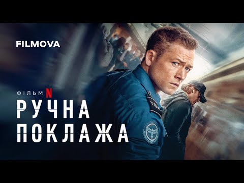 Трейлер Ручна поклажа