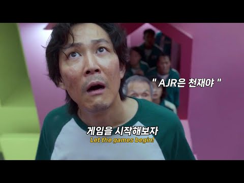 🩸신나는 노래에  오겜을 더하면 이렇게 됩니다 : 𝐀𝐉𝐑 - 𝐋𝐞𝐭 𝐭𝐡𝐞 𝐠𝐚𝐦𝐞𝐬 𝐛𝐞𝐠𝐢𝐧 [가사/번역/해석/Lyrics]