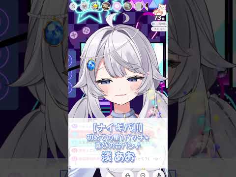 【ありがとう】初めての星1バッヂ★喜びの台パン♪淡あお
