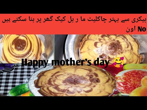 Chocolate Marble Cake Recipe🎂 | Cooking With Nosheen