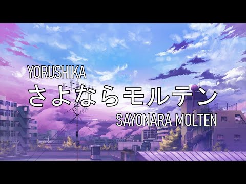Miniatura de さよならモルテン (Sayonara Molten)