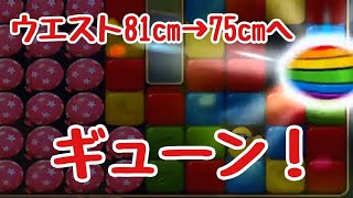 【トゥーンブラスト】自粛期間中にダイエット成功！ゲームはミラーボール二つ並べてバーン！【広告でよく見るゲーム】