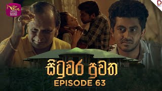 Situwara Puwatha | සිටුවර පුවත | Episode 63 | 2025-03-06 | Rupavahini TeleDrama preview image